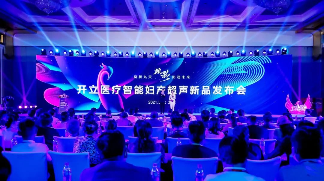 开立超声怎么导出图像AI科技赋能超声技术，开立医疗“凤影”震撼发布_https://www.jmylbn.com_新闻资讯_第1张