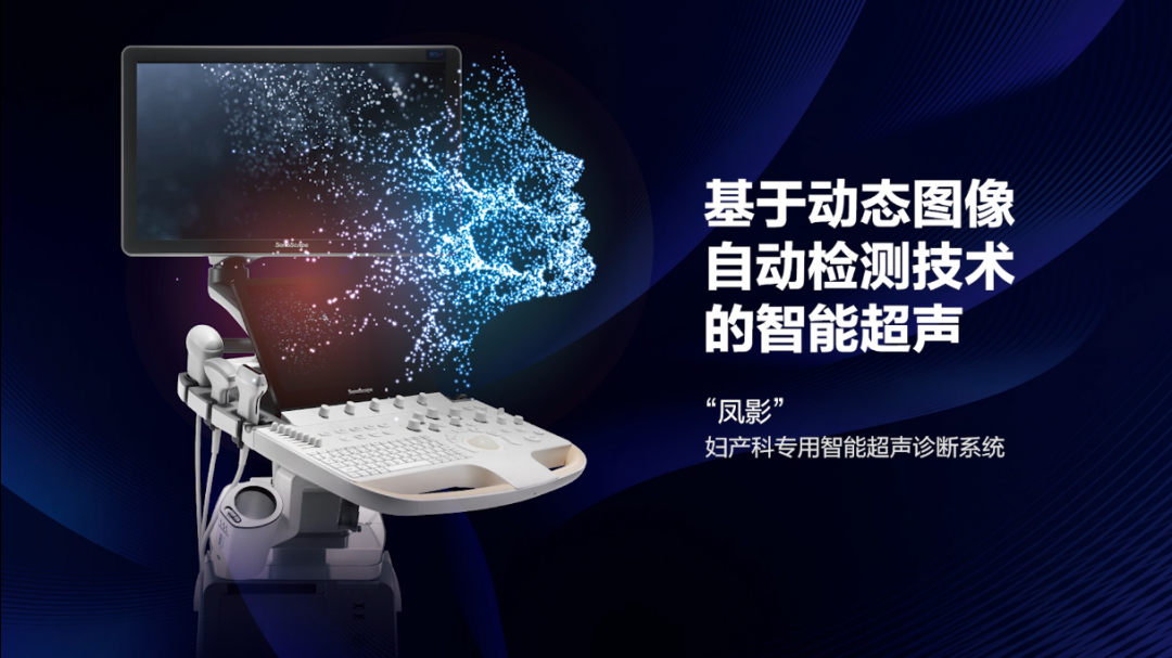 开立超声怎么导出图像AI科技赋能超声技术，开立医疗“凤影”震撼发布_https://www.jmylbn.com_新闻资讯_第8张