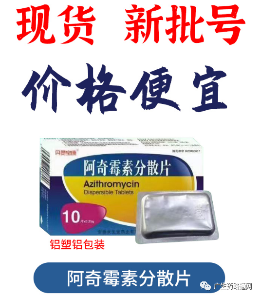阿奇霉素分散片新批号，铝塑铝包装，价格便宜！