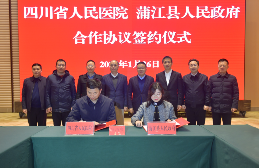 医院托管是什么意思四川省人民医院正式托管蒲江县人民医院_https://www.jmylbn.com_新闻资讯_第2张