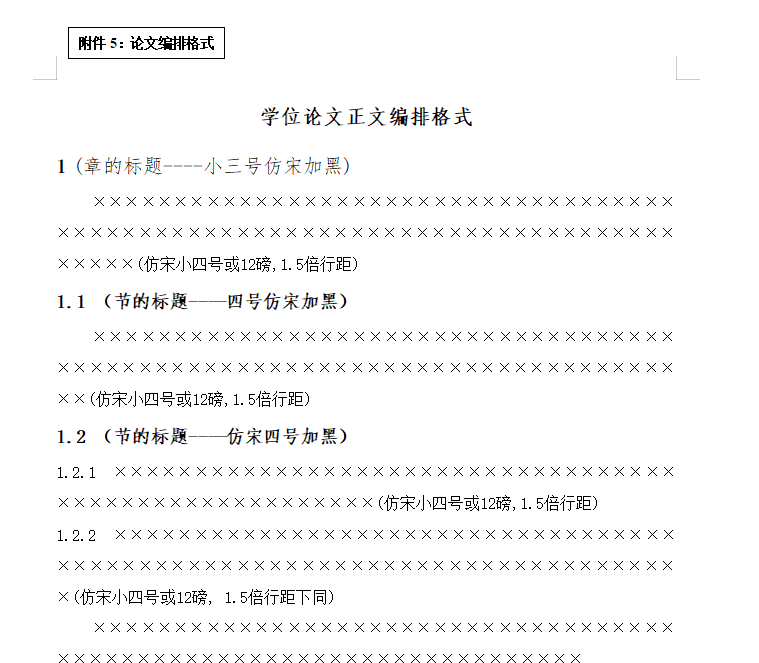 格式范例如图所示:定稿是学术论文写作的最后程序.