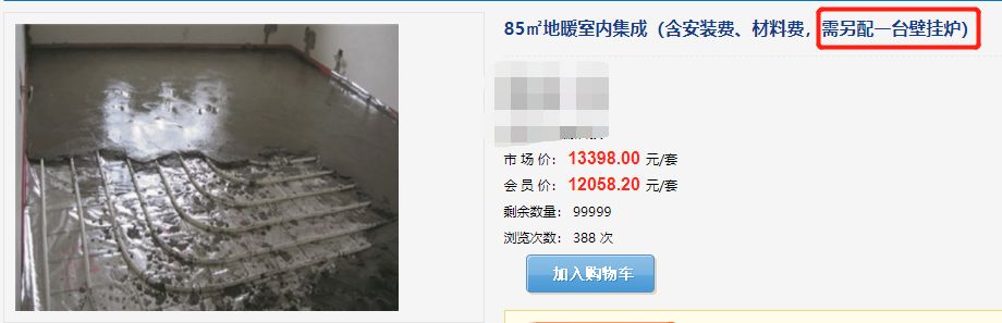 總造價10000多的地暖，你撿到便宜了嗎？