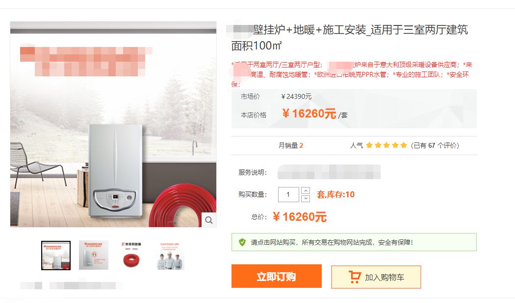 總造價10000多的地暖，你撿到便宜了嗎？