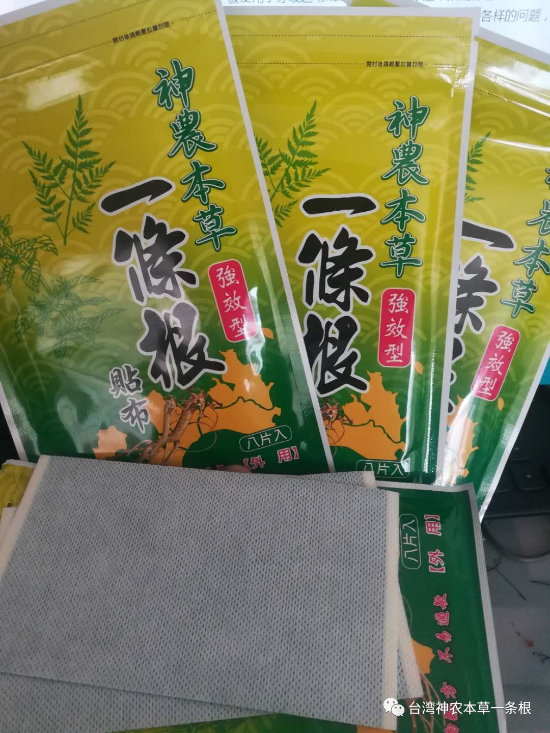 台湾神农本草一条根简介 精油贴布 精油按摩霜 台湾神农本草一条根 微信公众号文章阅读 Wemp