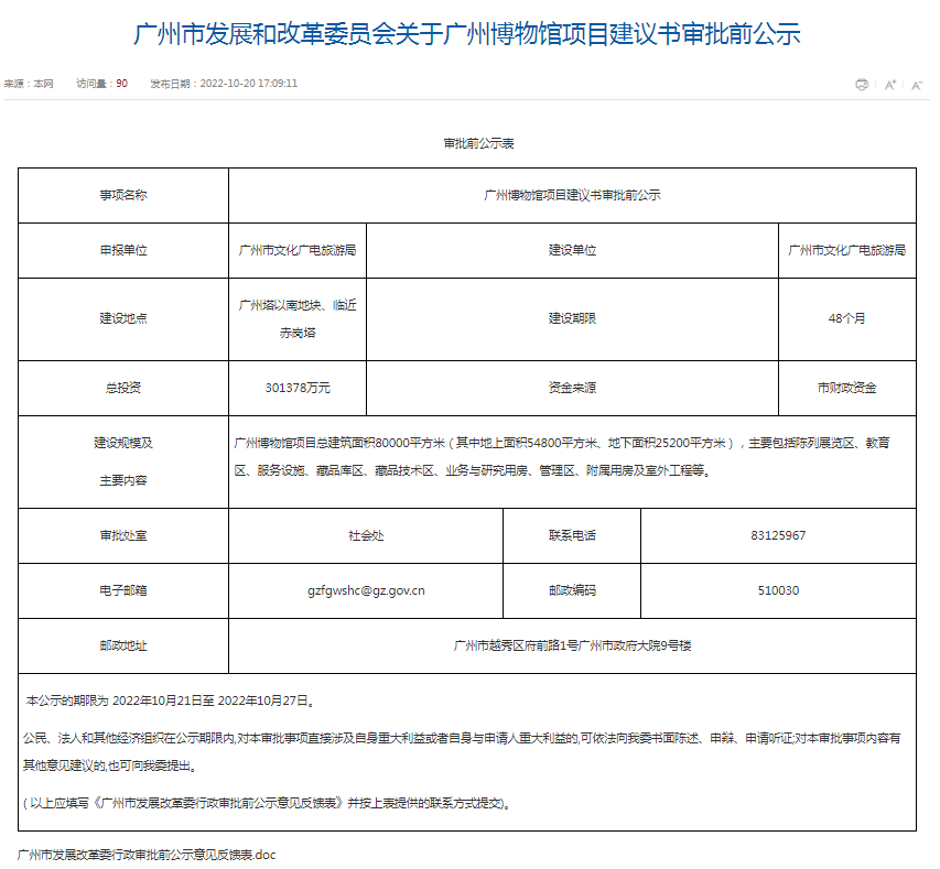 广州四大文化新*面纱渐次揭开！选址在这里……