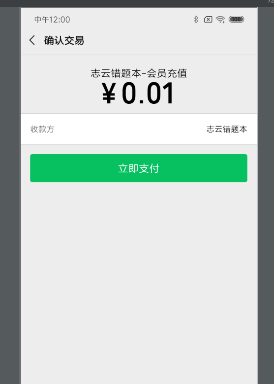 微信支付拉起支付界面点击立即支付及返回按钮没反应分享拉起好友列表