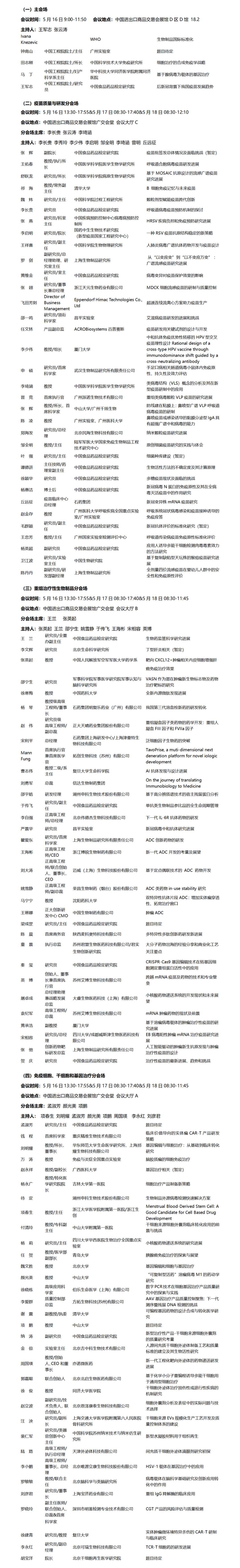 【會議邀請】瑞芯智造邀您參加第二十三屆中國生物制品大會（CBioPC2024）