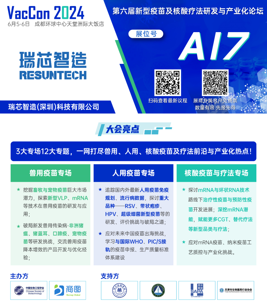 瑞芯智造邀您參加2024新型疫苗及核酸療法與產(chǎn)業(yè)化論壇（VacCon2024）