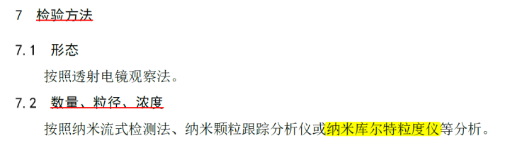 標(biāo)準(zhǔn)發(fā)布丨《人源間充質(zhì)干細(xì)胞外泌體制備與檢驗(yàn)規(guī)范》推薦納米庫(kù)爾特粒度儀