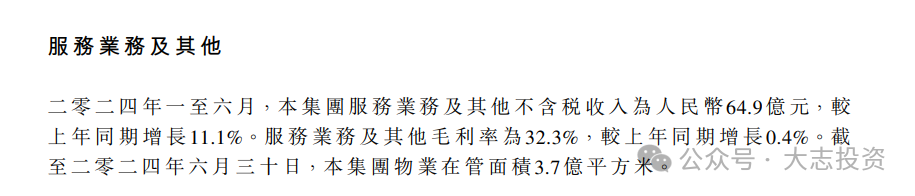 龙湖2024中报印象——还不错，活下去。