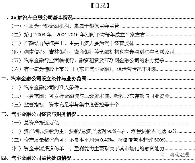 25家汽车金融公司超全手册：拨备覆盖率超过500%