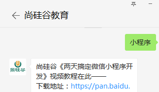 一个教程，两天搞定微信小程序开发！