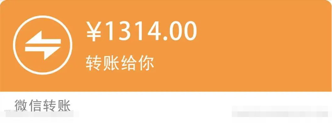 后来微信开辟了520特殊红包,再到现在转账打破了一切障碍,所以是1314