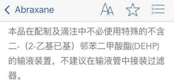 什么是pe输液器【输液工具】4 种紫杉醇的输注要求竟都不相同_https://www.jmylbn.com_新闻资讯_第4张