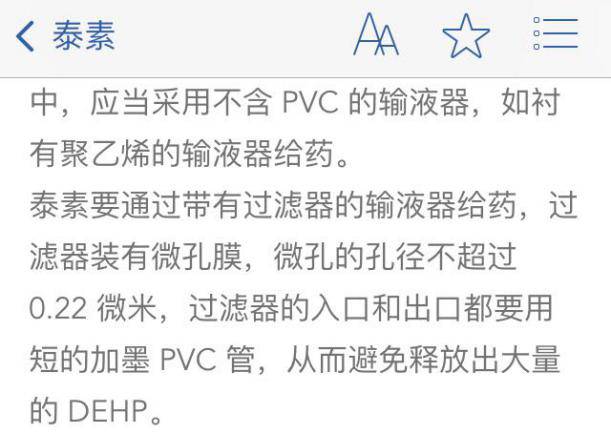 什么是pe输液器【输液工具】4 种紫杉醇的输注要求竟都不相同_https://www.jmylbn.com_新闻资讯_第6张