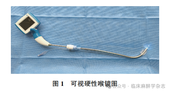 为什么购买可视硬性喉镜临床研究｜可视硬性喉镜在颈托固定模拟困难气道患者经鼻气管插管中的应用_https://www.jmylbn.com_新闻资讯_第12张