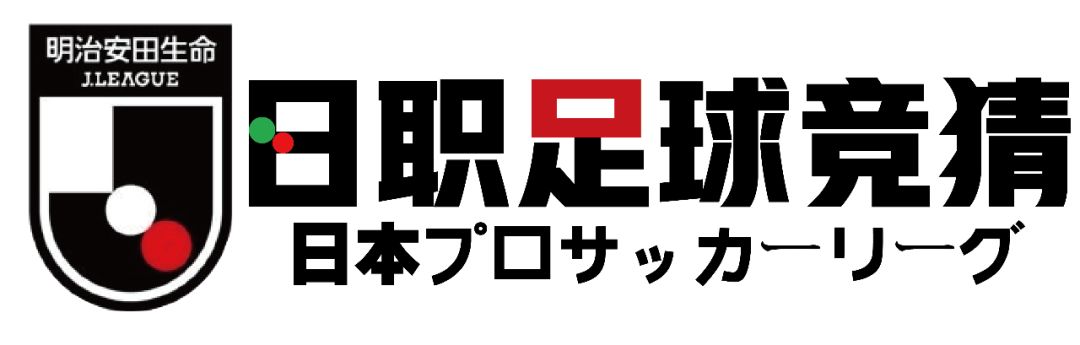 日乙 柏太阳神vs水户蜀葵日职足球竞猜 日职足球竞猜 微信公众号文章阅读 Wemp