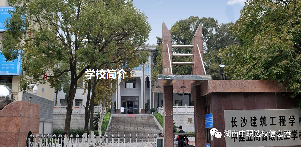 长沙哪所技校最好_长沙技校排名榜_长沙技校排名前十名学校