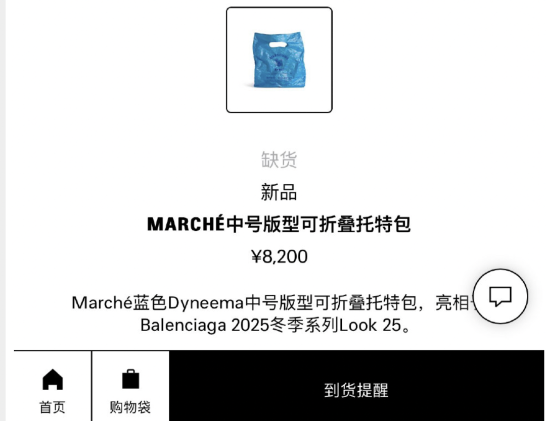 巴黎世家8200元新包像“塑料袋”