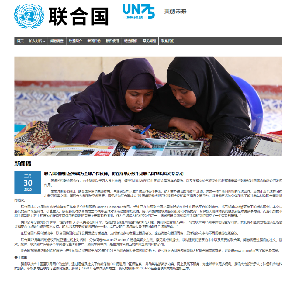 科技全球战疫，联合国宣布腾讯为全球合作伙伴