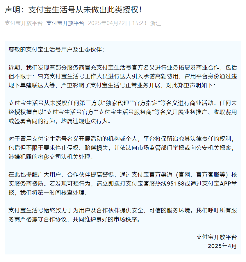  刚刚，支付宝紧急发文！