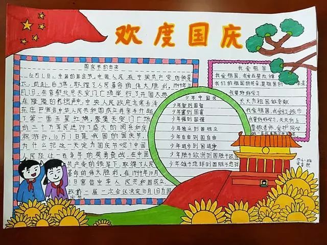 中秋節國慶節混合手抄報_中秋國慶活動主題_中秋國慶祝福語