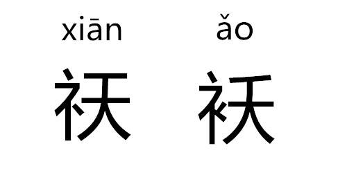 蒙上拼音,認得出來哪個字是