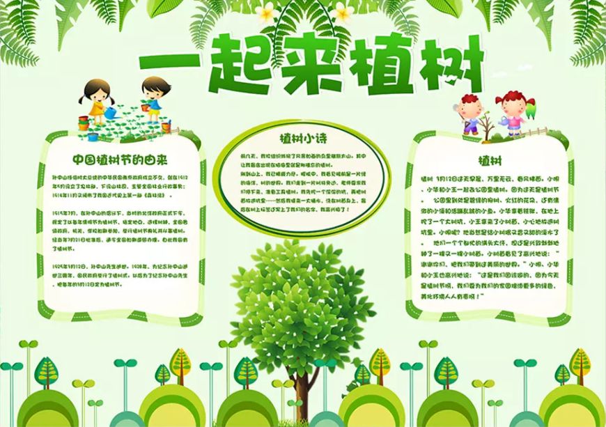 植树手抄报内容简单字又少_植树节少字手抄报_植树手抄报简单好看字又少