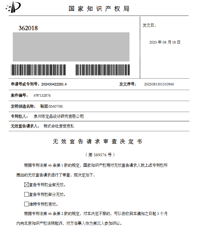 专利无效案例分享|外观设计专利与在先商标权冲突致全部无效