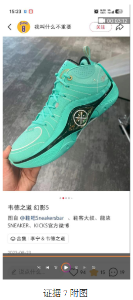 专利无效案例分享|特步无效安踏能量环跑鞋外观设计专利未果