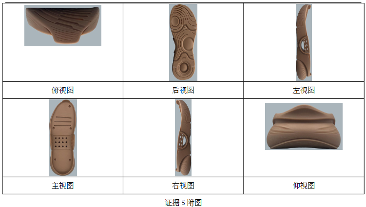 专利无效案例分享|特步无效安踏能量环跑鞋外观设计专利未果