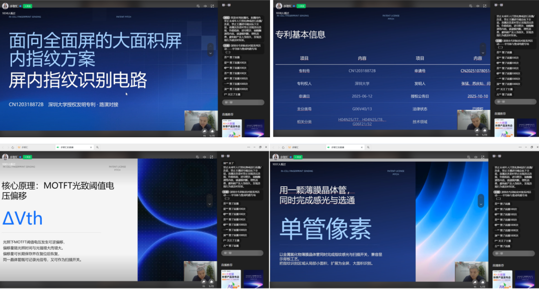 成功举办|2026年深圳市专利转化对接系列活动——半导体与集成电路专场（二）