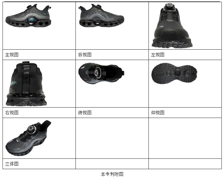 专利无效案例分享|特步无效安踏能量环跑鞋外观设计专利未果