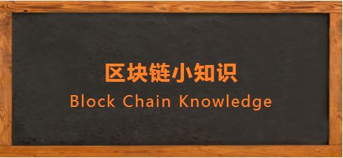 了解区块链的共识机制_区块链中的共识机制_区块链中的共识机制是什么