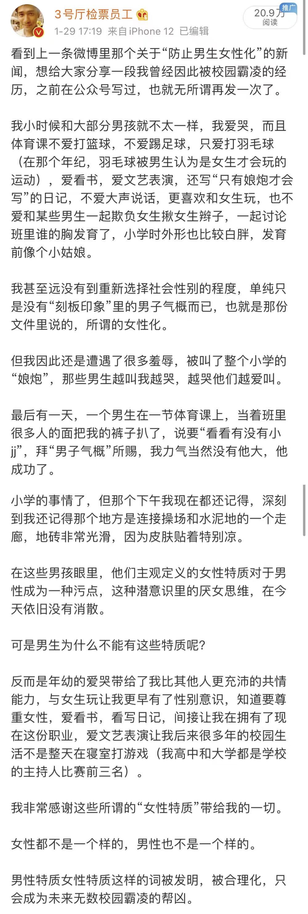 3号厅检票员工 自由微信 Freewechat