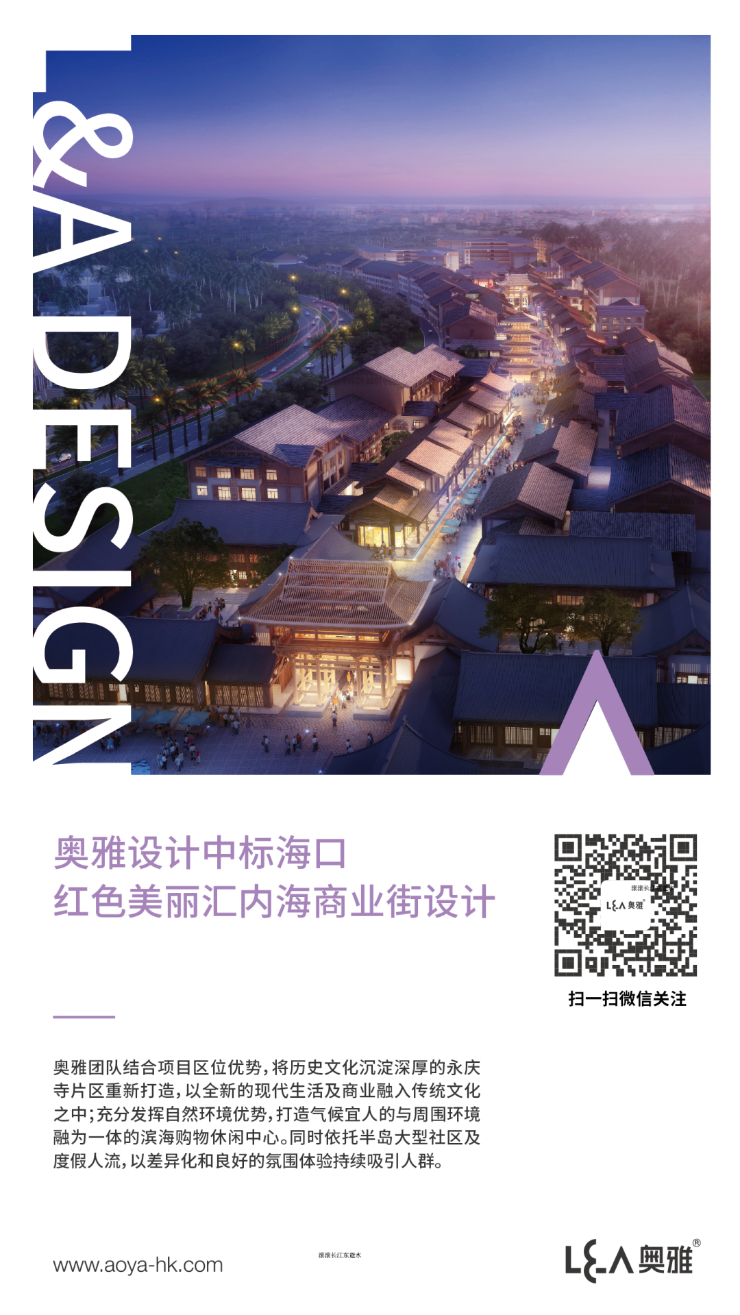 奥雅设计中标海口红色美丽汇 · 内海商业街项目 | 喜讯_购物