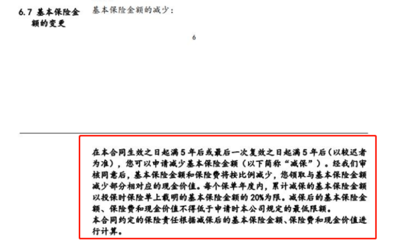 增多多3号泰山版保额变更