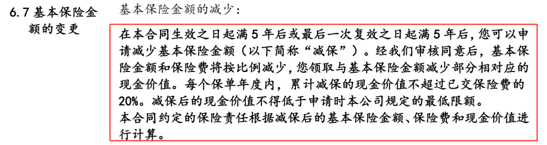 和泰增多多3号泰山版条款