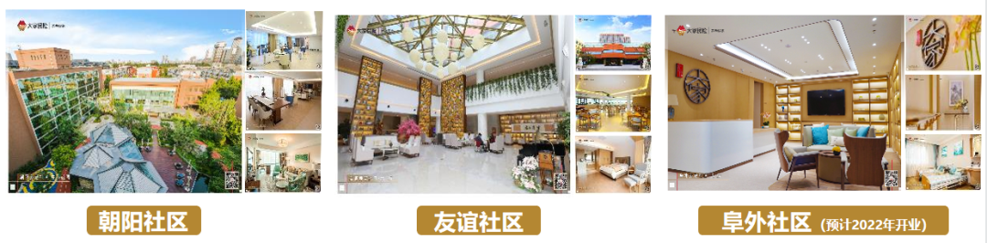 大家保险养老社区