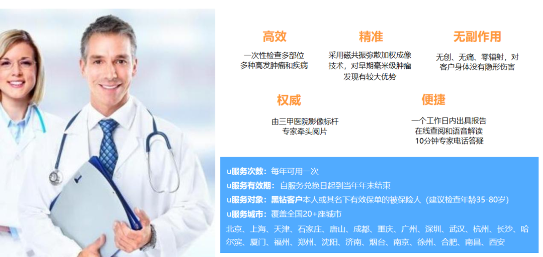 中英人寿MR肿瘤筛查