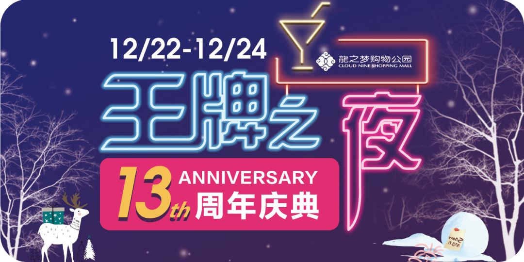 萬人免單狂歡！中山公園龍之夢13周年大促高能預警：吃喝玩樂統統不花錢！ 家居 第161張