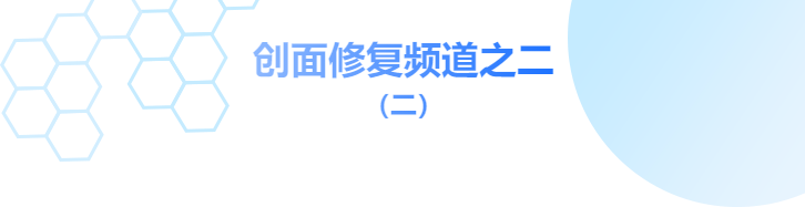 创面修复敷料怎么使用【创面修复频道】创面修复的常用概念。（聂邯洛医师推荐）_https://www.jmylbn.com_新闻资讯_第1张