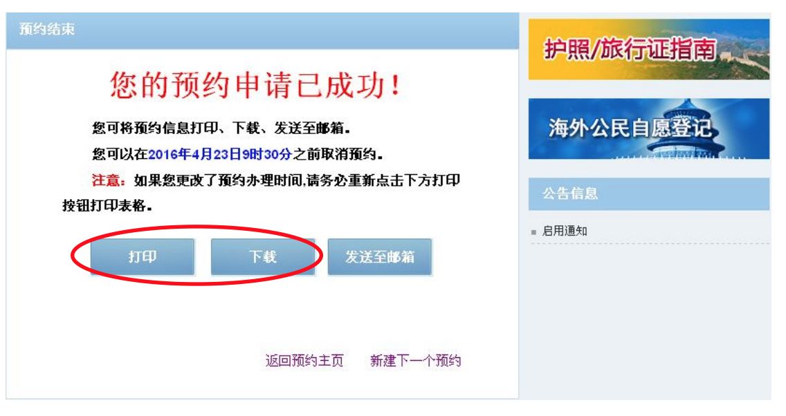 中国驻荷兰大使馆护照预约
