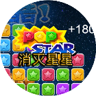 应用icon-消除星星经典版2024官方新版