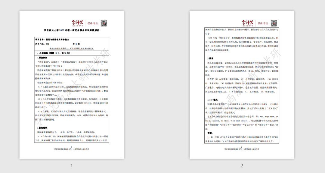 西北政法大学排名_西北政法排名大学分数线_西北政法排名大学有哪些