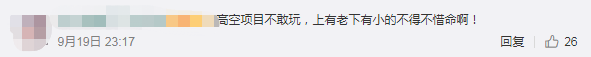 又一網紅景點突發事故，女子從高空索道墜亡！涉事景區曾多次被罰款，2年前發生過驚心一幕 旅遊 第8張