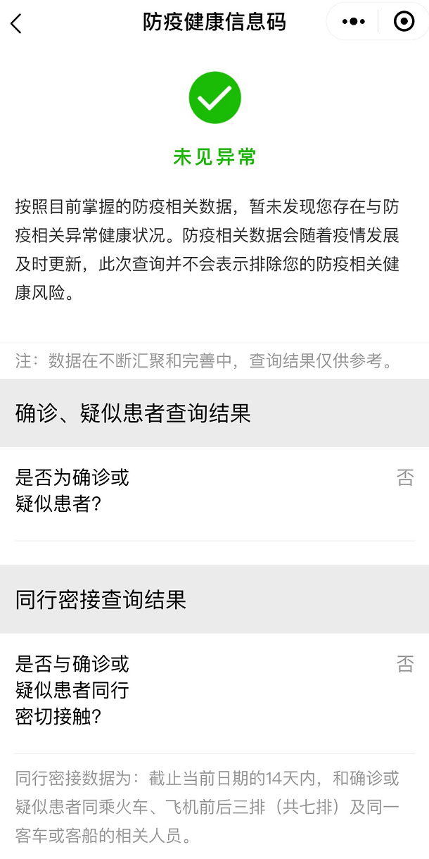 湖北健康绿码