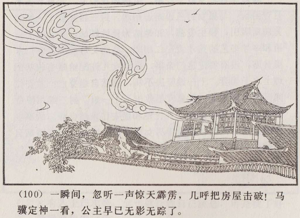 传统手绘漫画《罗刹海市》(图104)