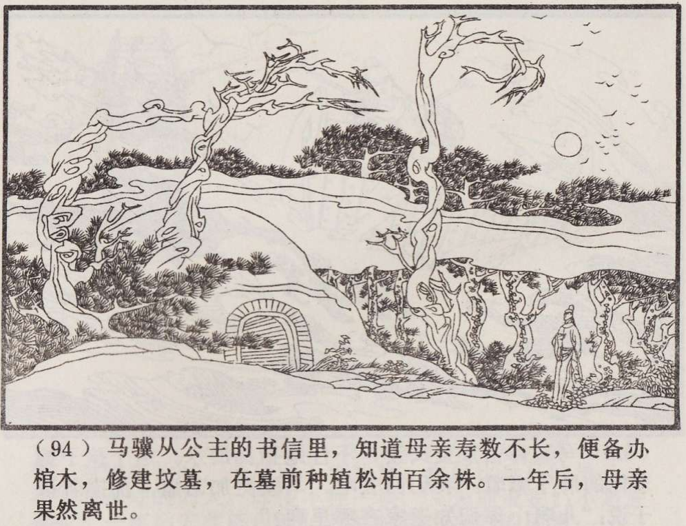 传统手绘漫画《罗刹海市》(图98)