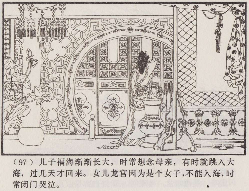 传统手绘漫画《罗刹海市》(图101)